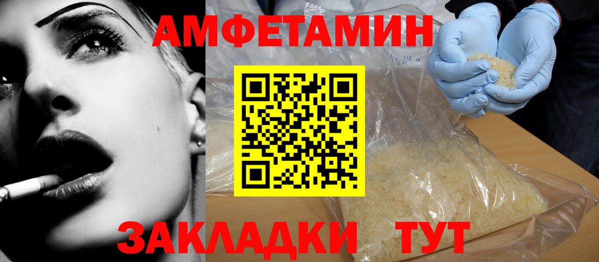 Амфетамин VHQ  Амфетамин  Камень-на-Оби  Вход с VPN 