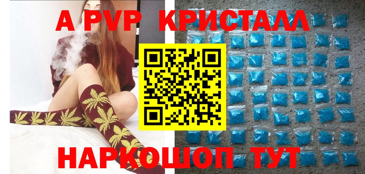 A PVP мука  Alpha PVP мука  Вход с VPN  Камень-на-Оби  А ПВП кристаллы 