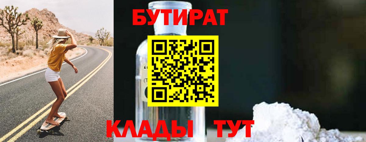 БУТИРАТ бутандиол Камень-на-Оби