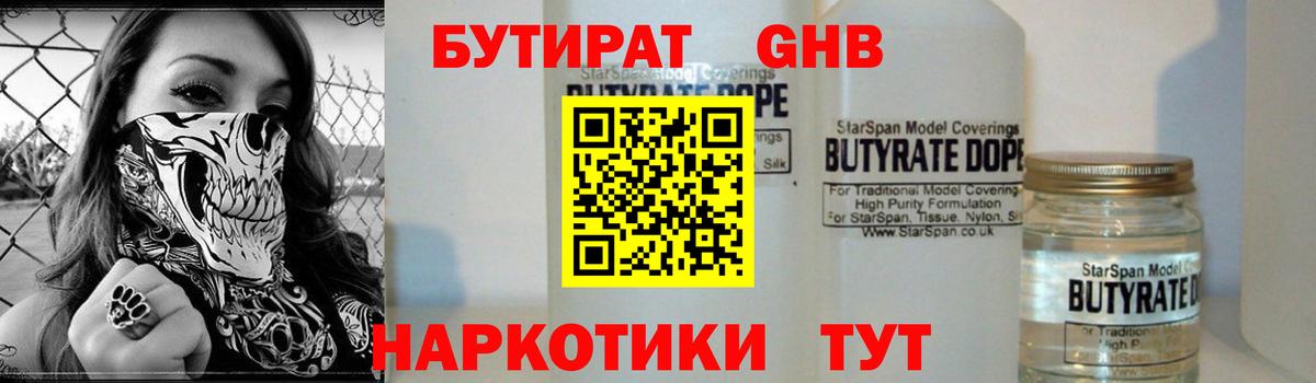 БУТИРАТ  Вход с VPN  Камень-на-Оби  БУТИРАТ 99% 