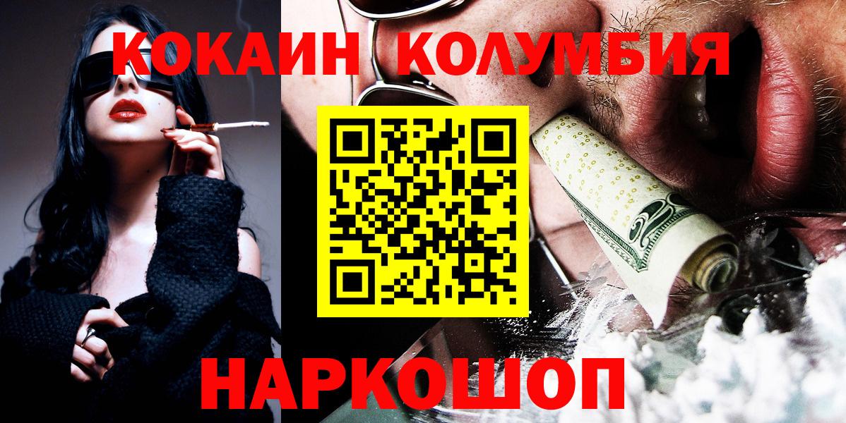 Камень-на-Оби  COCAIN 97%  Вход с VPN  КОКАИН Эквадор 