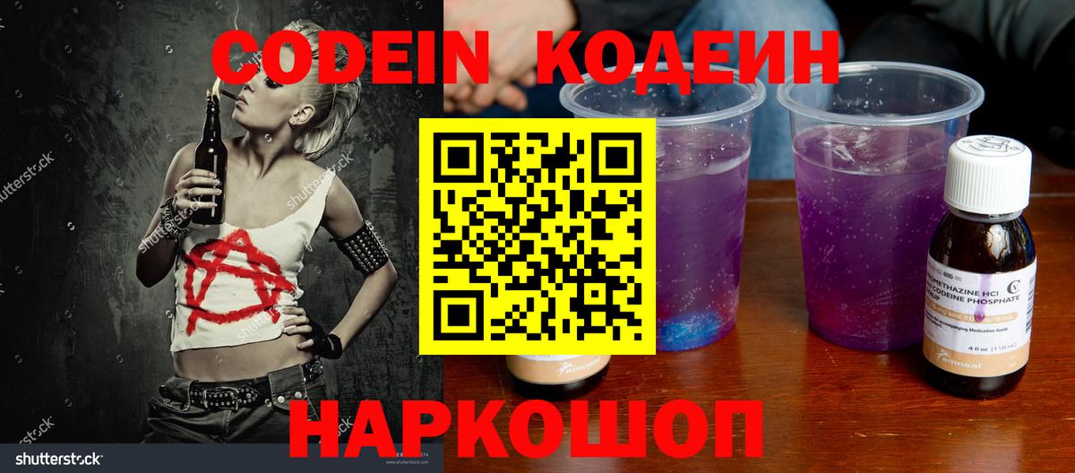 Кодеиновый сироп Lean Purple Drank  Вход с VPN  Кодеин напиток Lean (лин)  Камень-на-Оби 