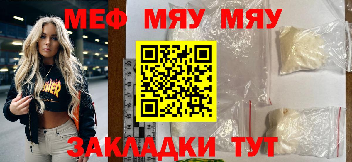 Камень-на-Оби  Меф  Вход с VPN  Мефедрон  МЯУ-МЯУ кристаллы  МЕФ мяу мяу 