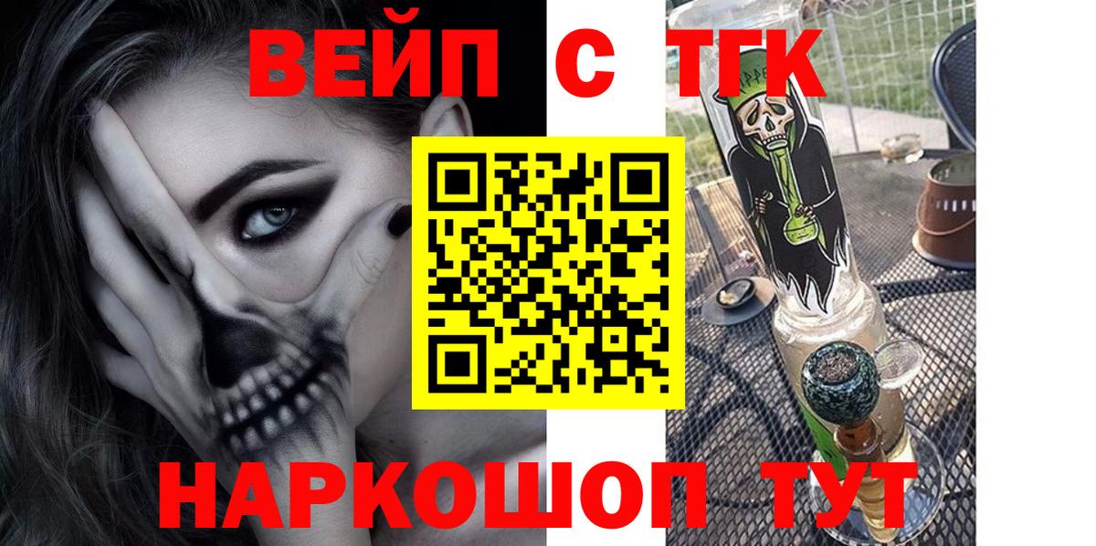 ТГК гашишное масло  Вход с VPN  ТГК вейп  Камень-на-Оби 